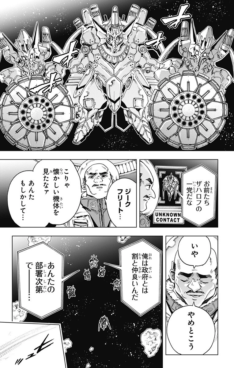 英雄機関 第67話 - 11