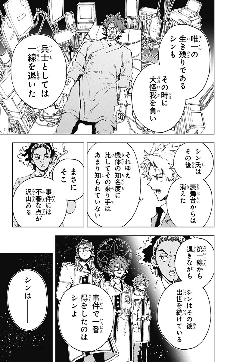 英雄機関 第66話 - 3