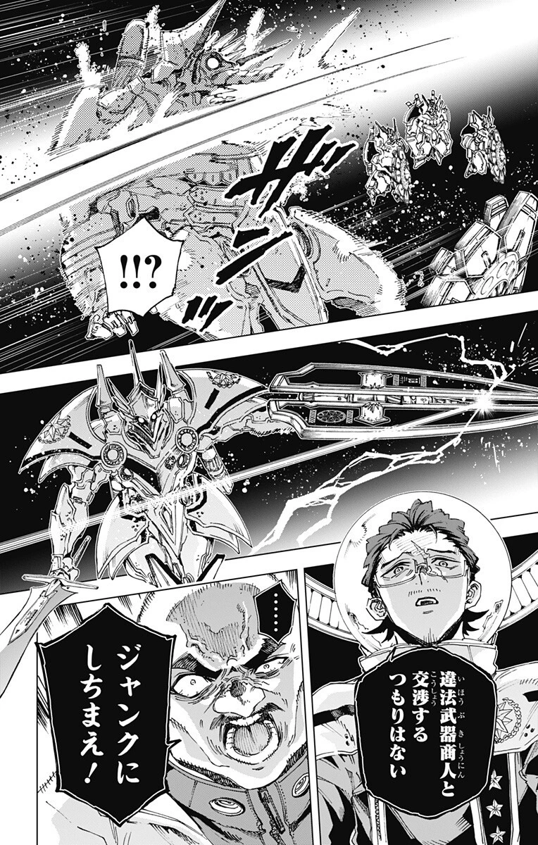 英雄機関 第67話 - 12