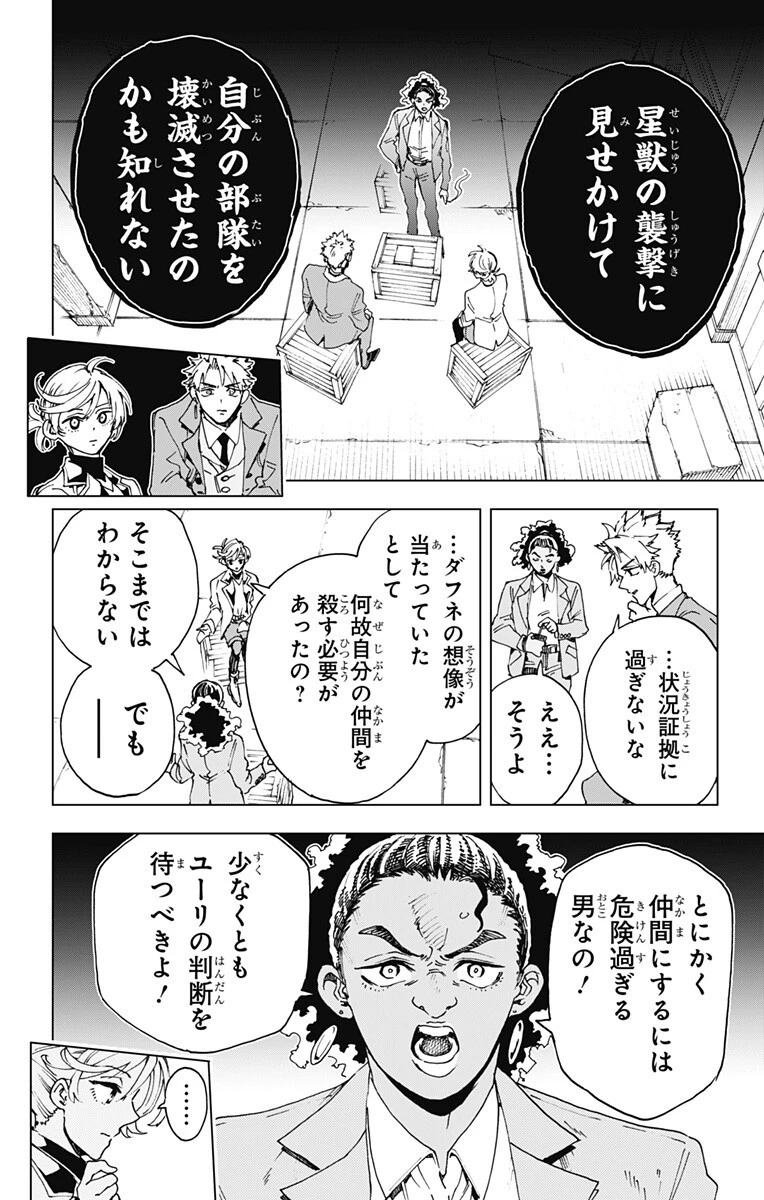 英雄機関 第66話 - 4