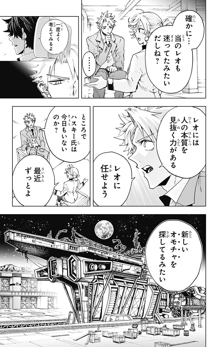 英雄機関 第66話 - 5