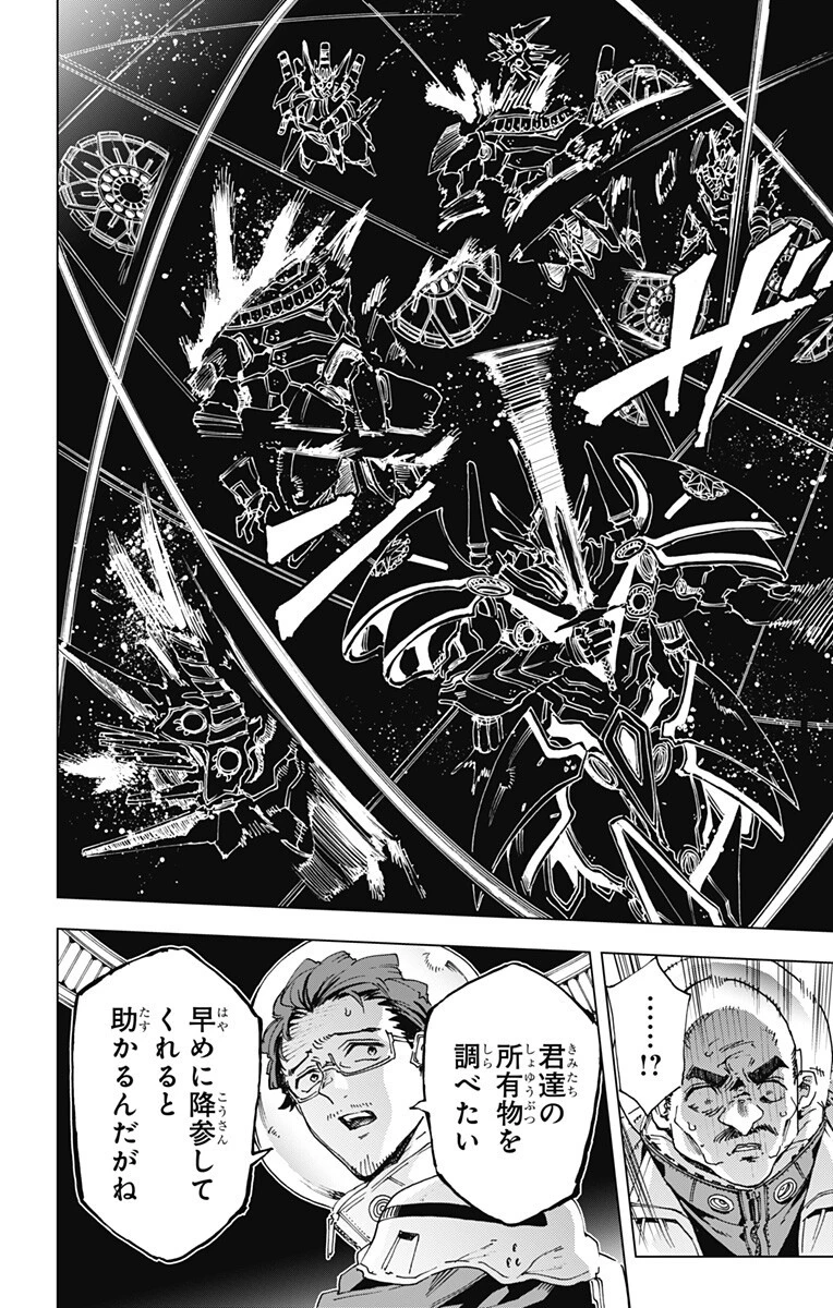 英雄機関 第67話 - 14