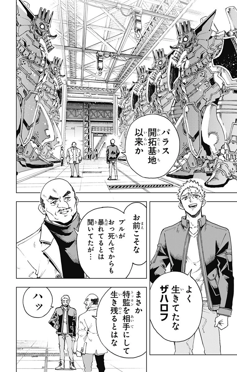 英雄機関 第66話 - 6