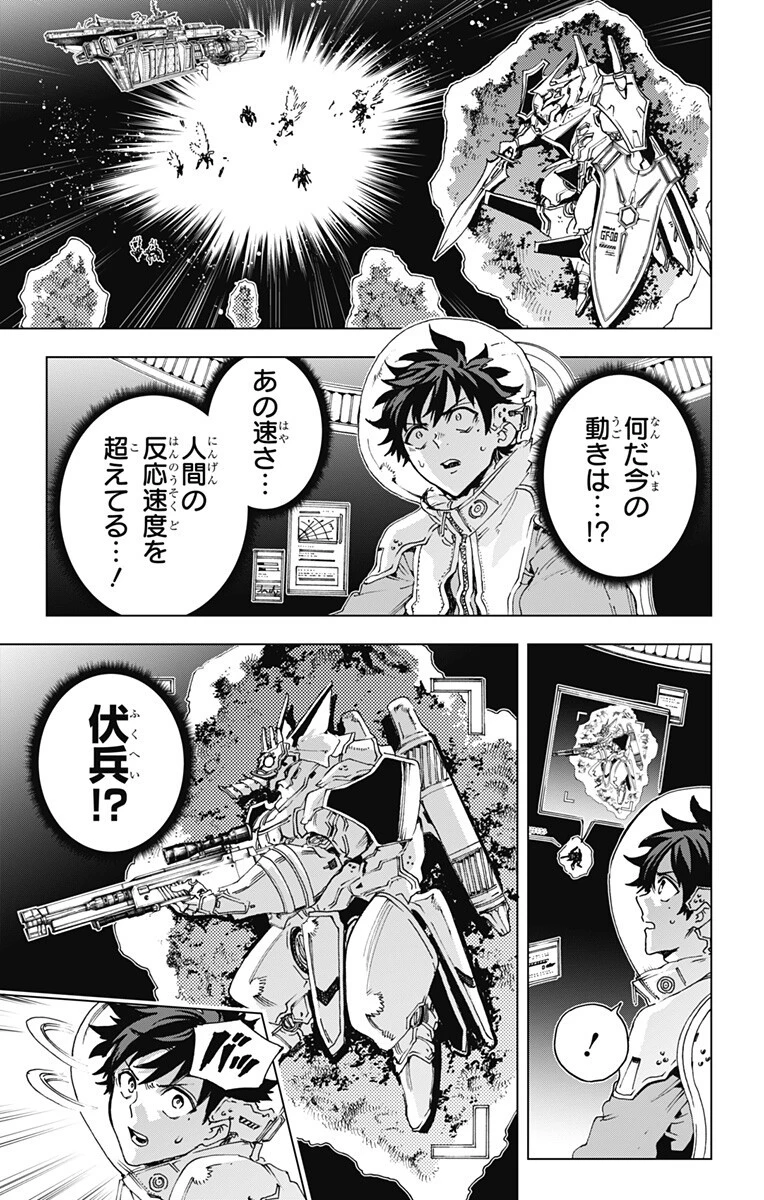 英雄機関 第67話 - 15