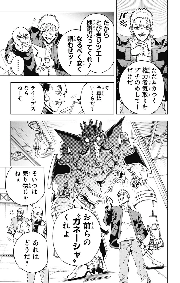 英雄機関 第66話 - 7