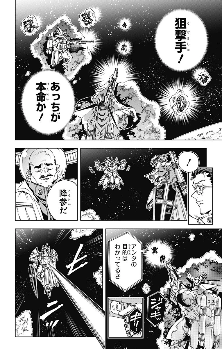 英雄機関 第67話 - 16