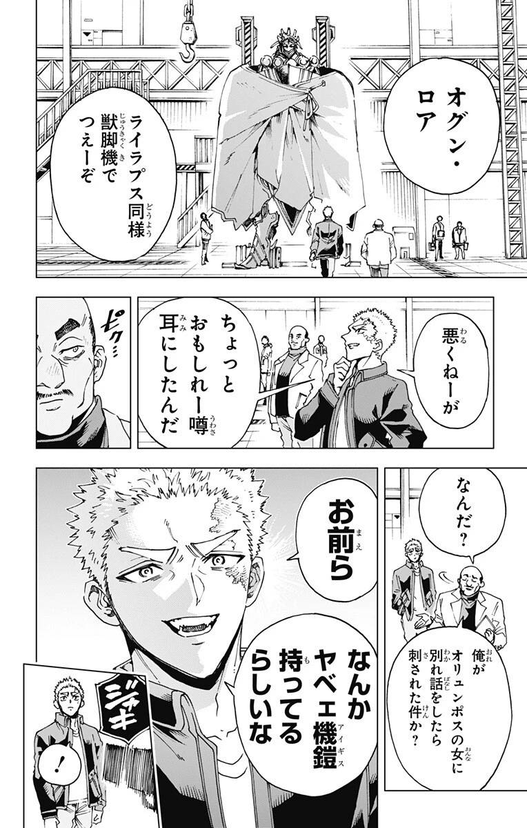 英雄機関 第66話 - 8