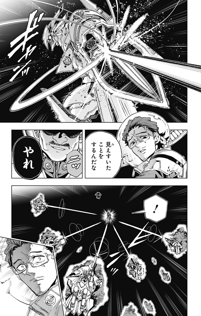 英雄機関 第67話 - 17