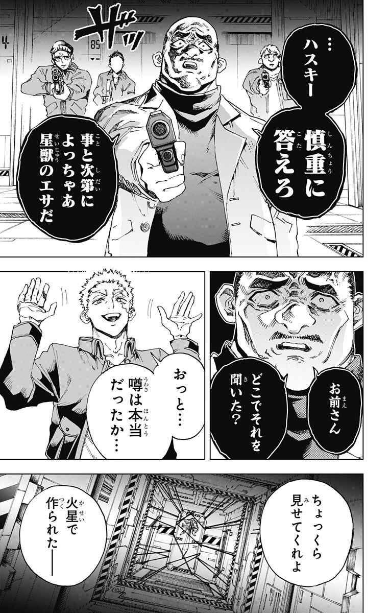 英雄機関 第66話 - 9
