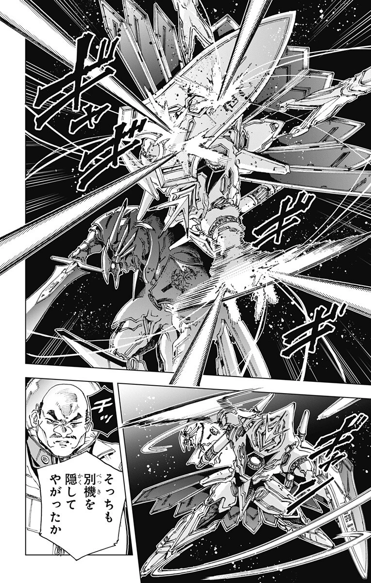 英雄機関 第67話 - 18