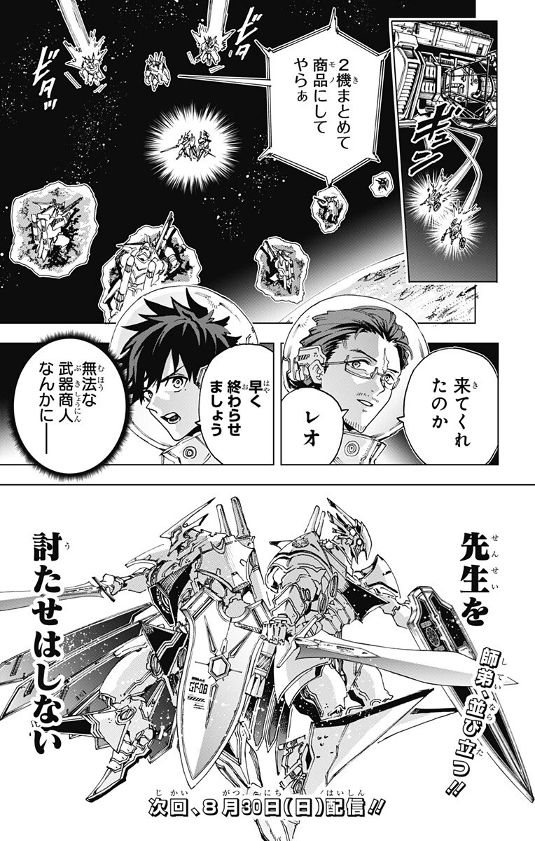 英雄機関 第67話 - 19