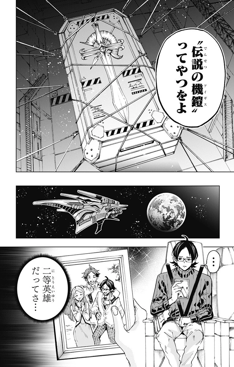 英雄機関 第66話 - 10