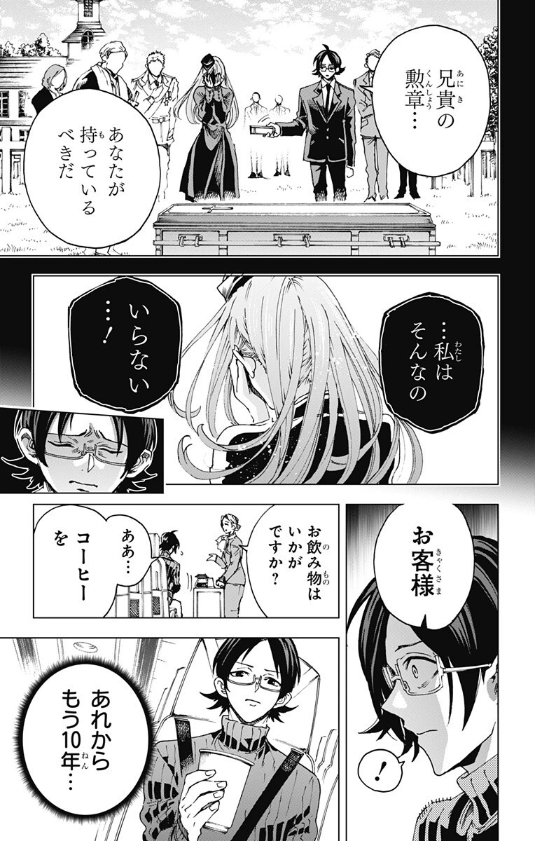 英雄機関 第66話 - 11