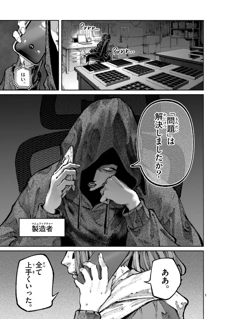 ブルーウルスス 第37話 - 1