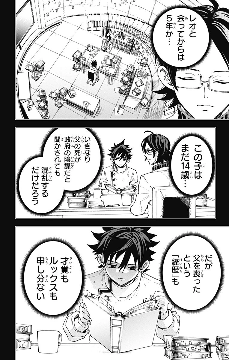 英雄機関 第66話 - 12