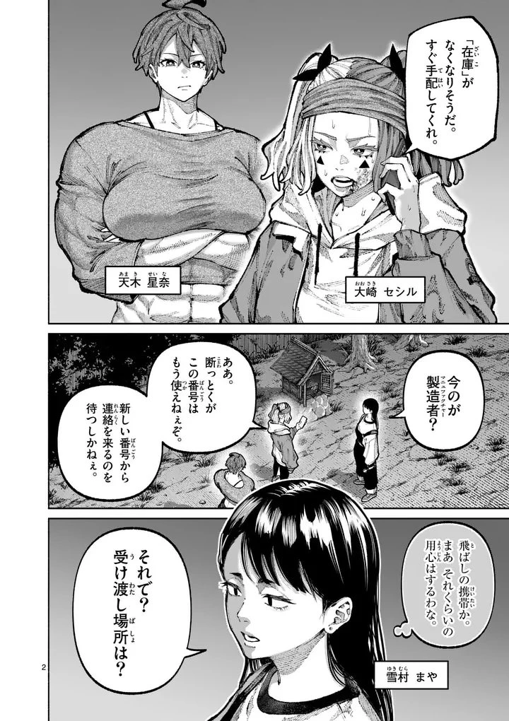 ブルーウルスス 第37話 - 2