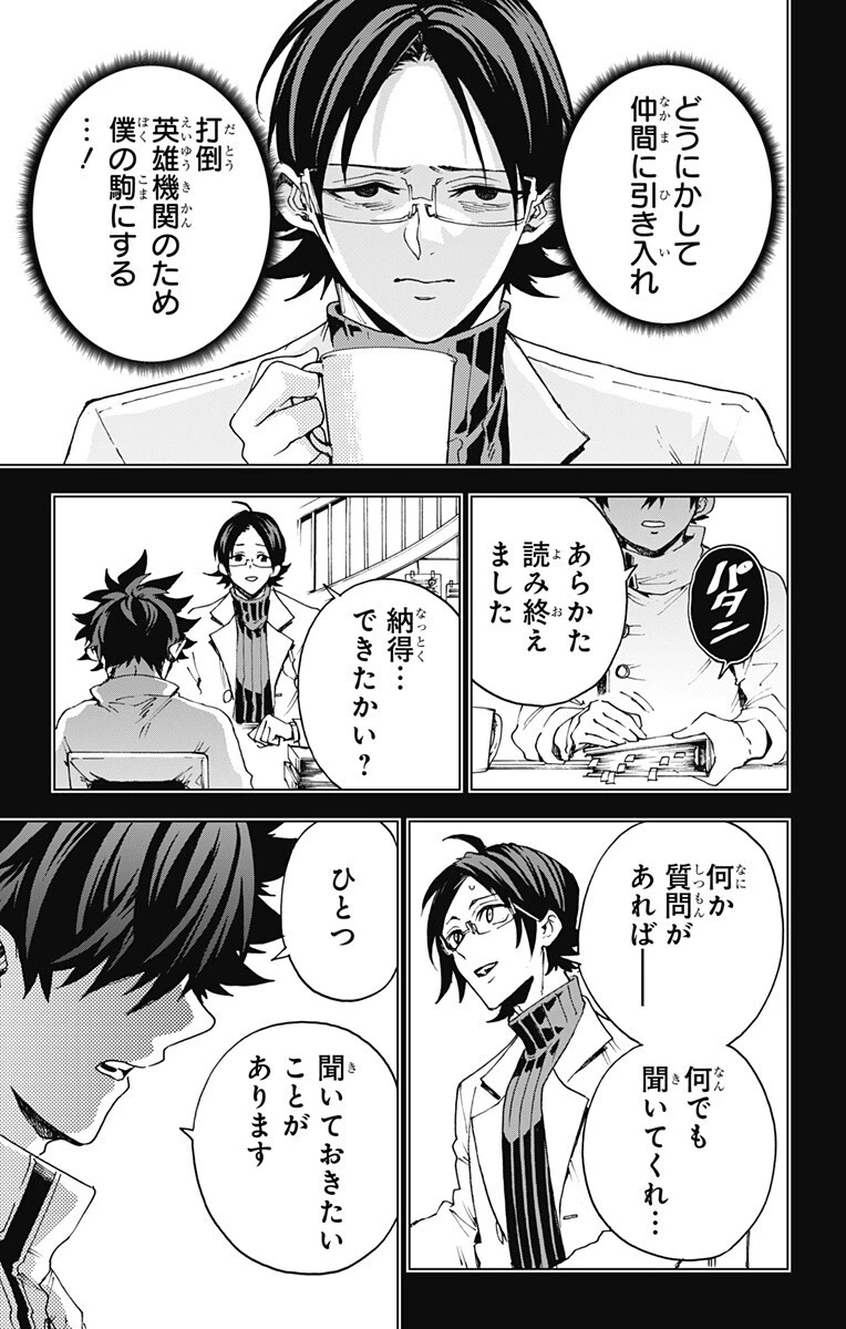 英雄機関 第66話 - 13