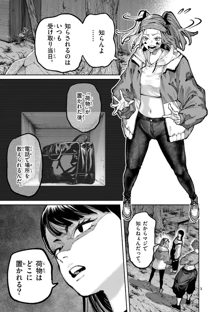 ブルーウルスス 第37話 - 3