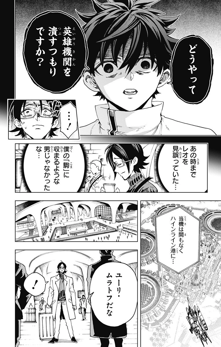 英雄機関 第66話 - 14
