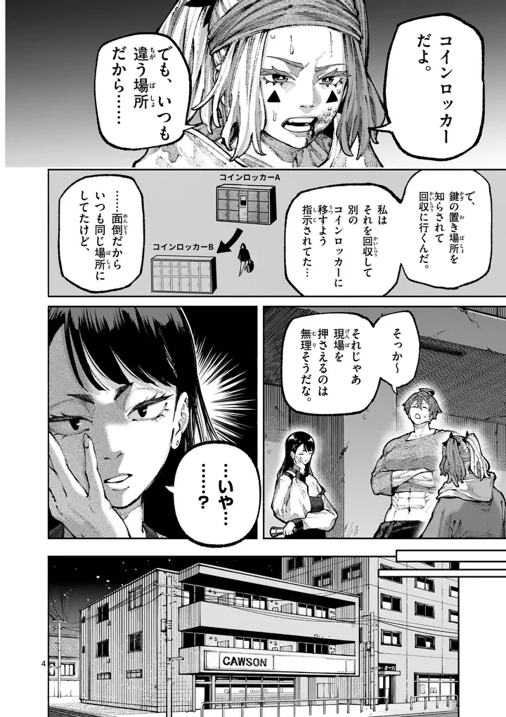 ブルーウルスス 第37話 - 4