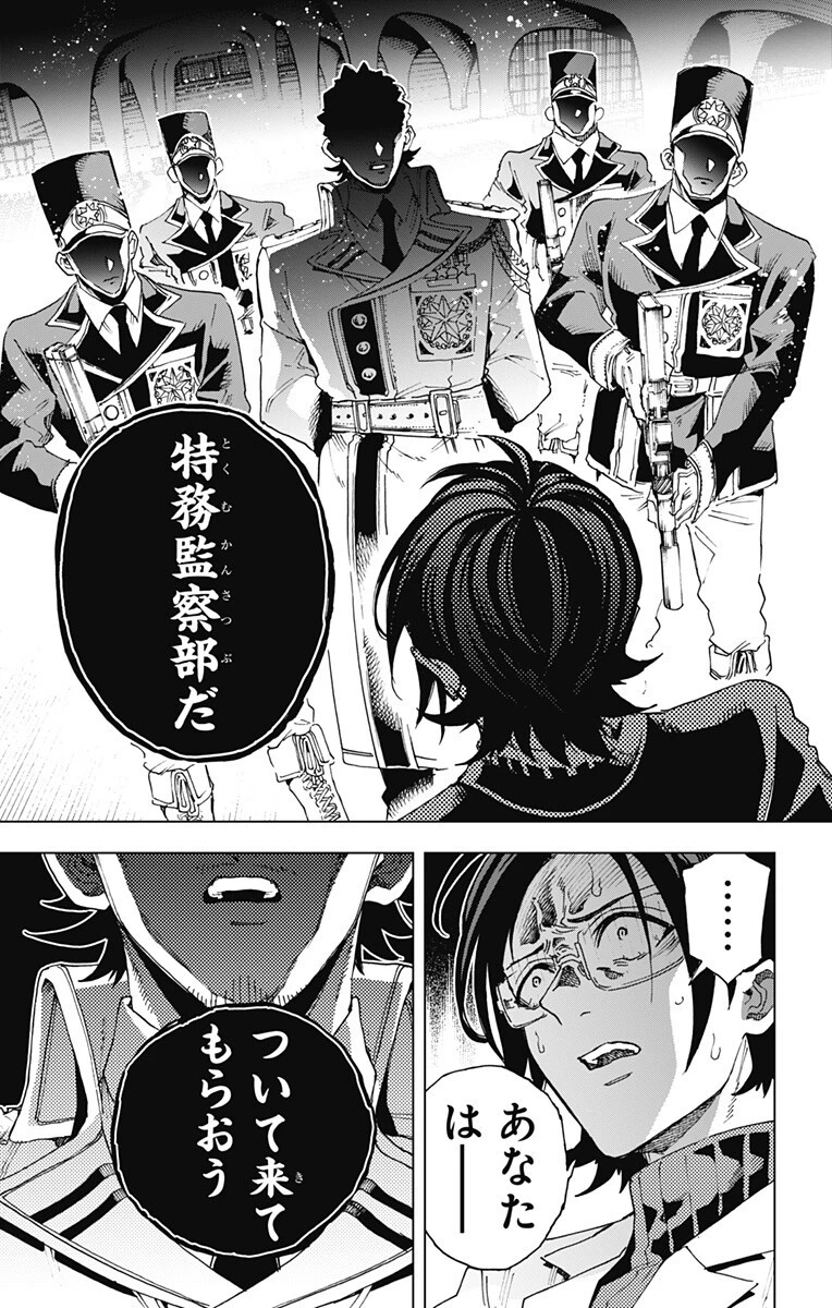 英雄機関 第66話 - 15