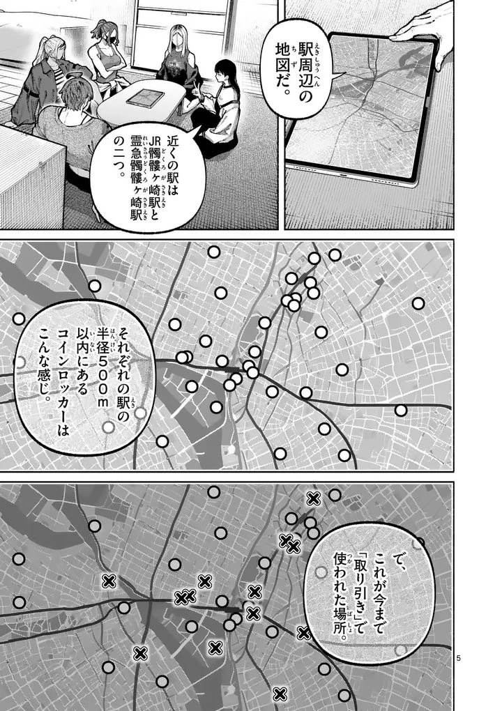 ブルーウルスス 第37話 - 5