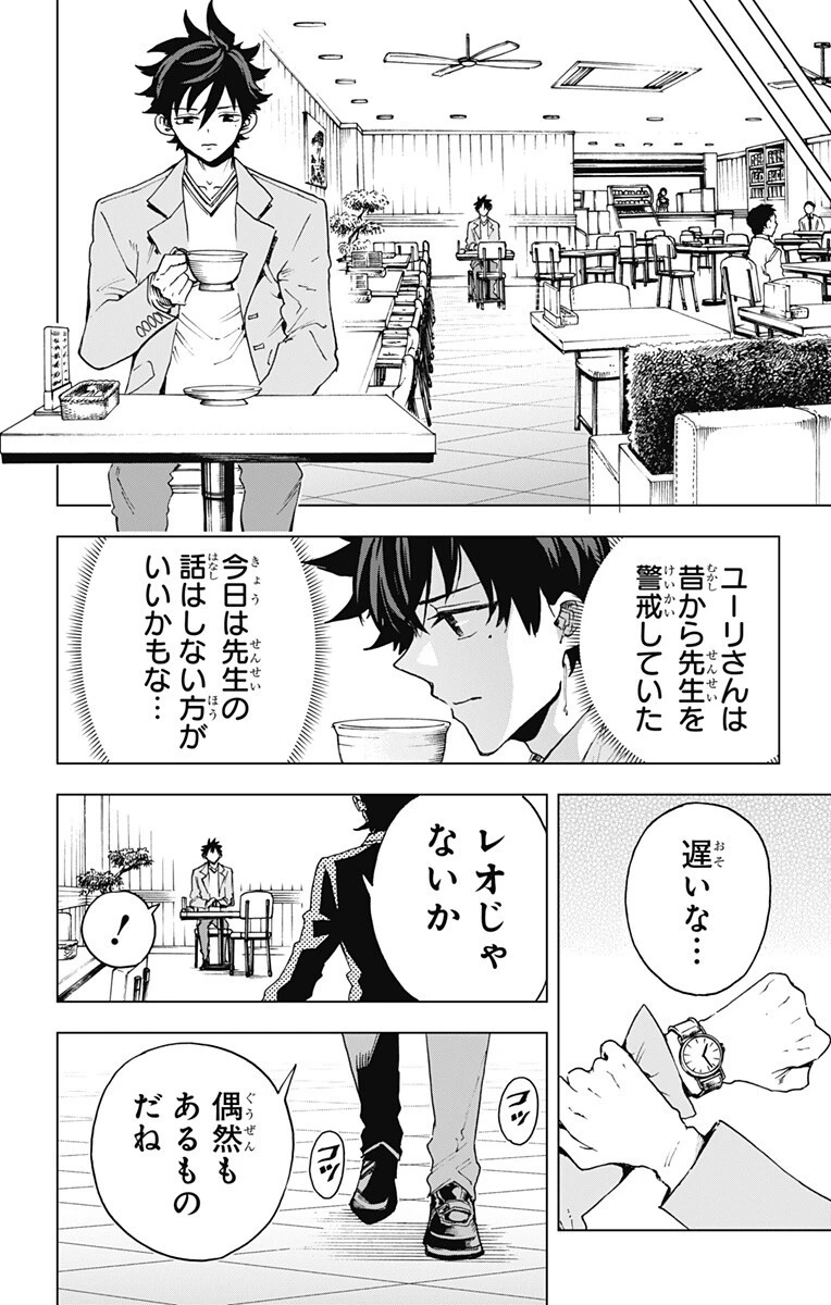 英雄機関 第66話 - 16