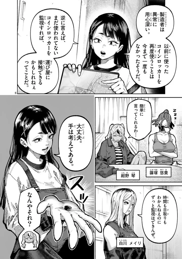 ブルーウルスス 第37話 - 6