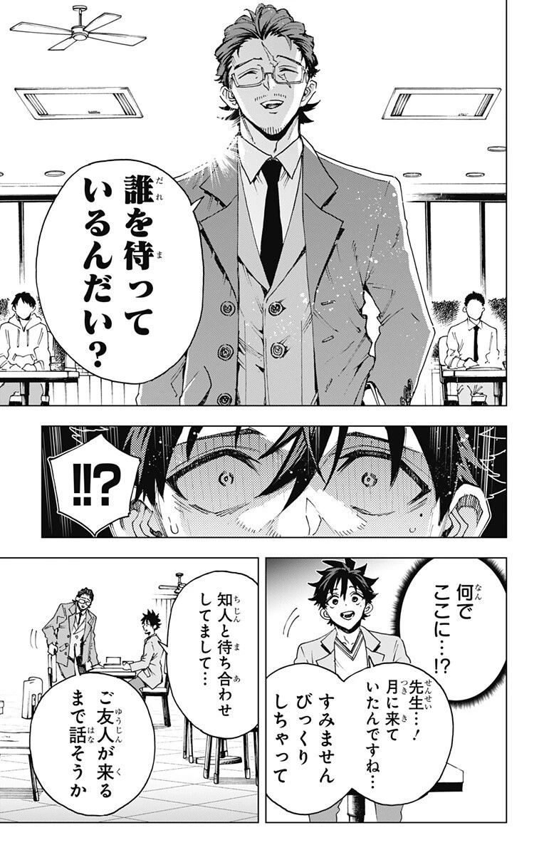 英雄機関 第66話 - 17