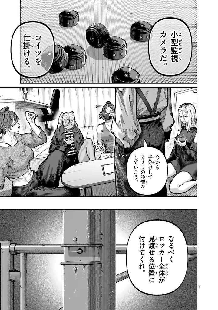 ブルーウルスス 第37話 - 7