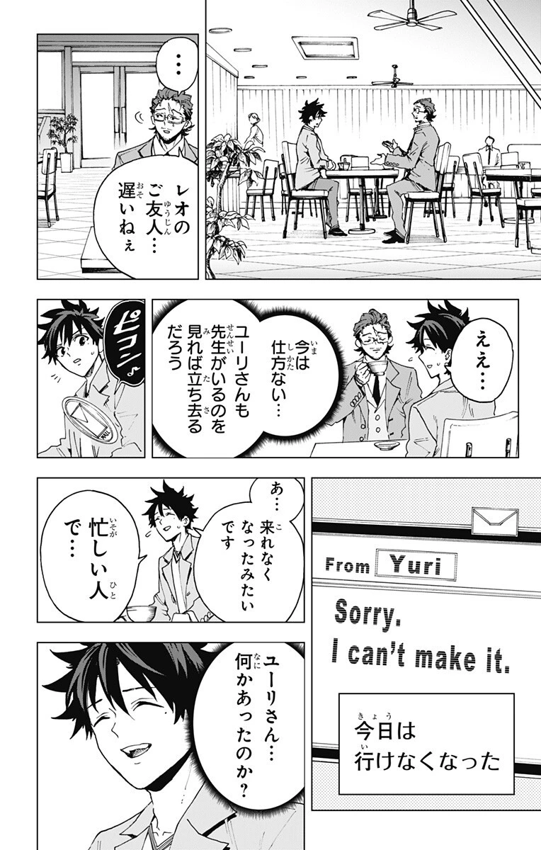 英雄機関 第66話 - 18