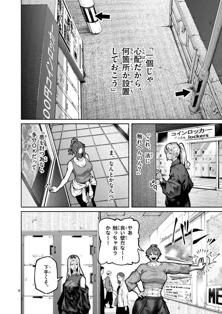ブルーウルスス 第37話 - 8