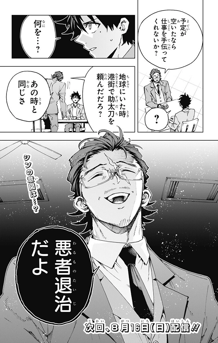 英雄機関 第66話 - 19