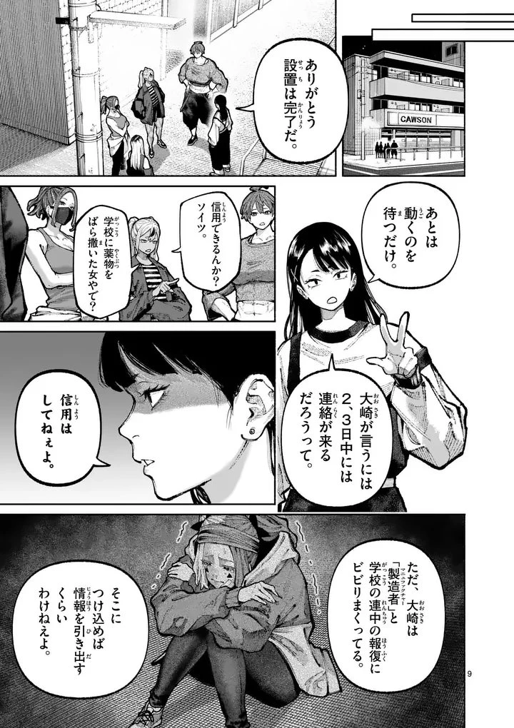 ブルーウルスス 第37話 - 9