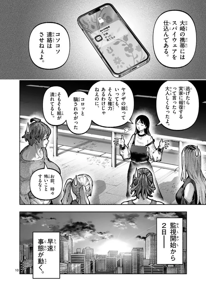 ブルーウルスス 第37話 - 10