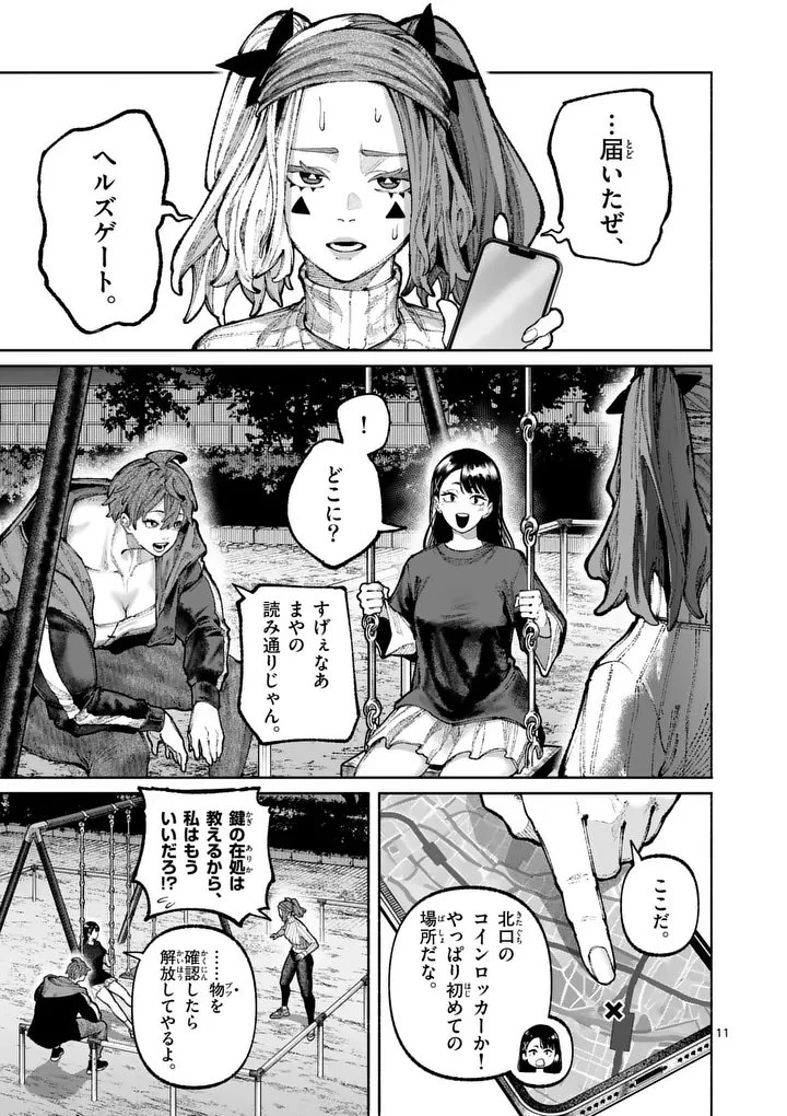 ブルーウルスス 第37話 - 11