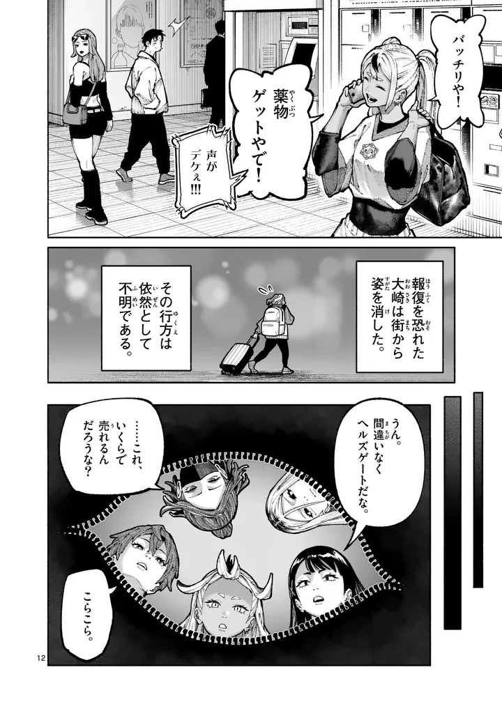 ブルーウルスス 第37話 - 12
