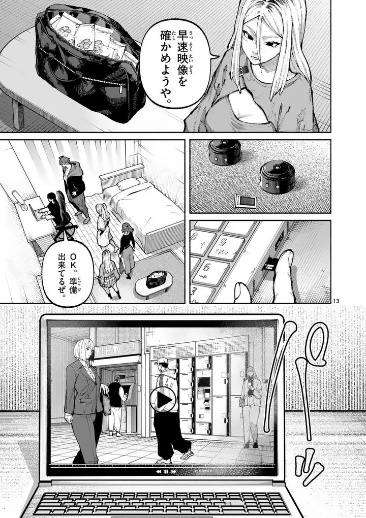 ブルーウルスス 第37話 - 13