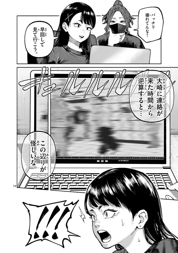 ブルーウルスス 第37話 - 14