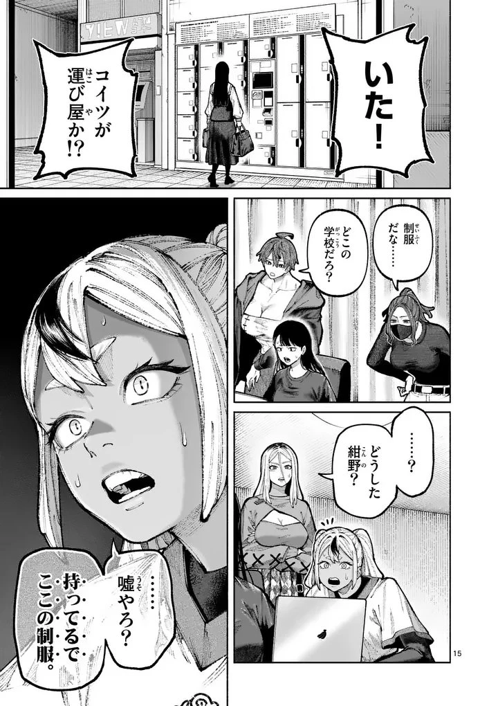 ブルーウルスス 第37話 - 15