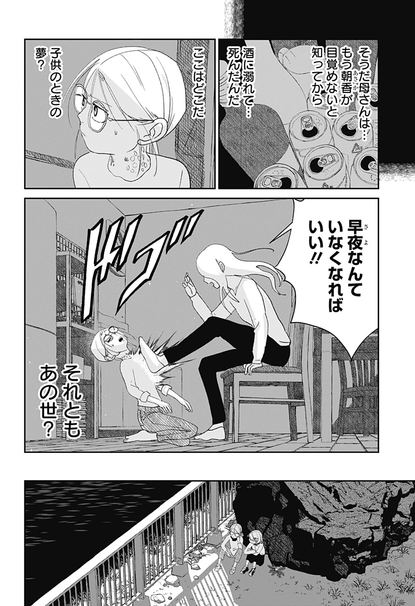 水ノ怪-水域怪異奇譚今様- 第18話 - 3