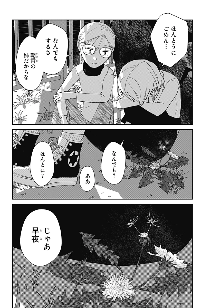 水ノ怪-水域怪異奇譚今様- 第18話 - 5