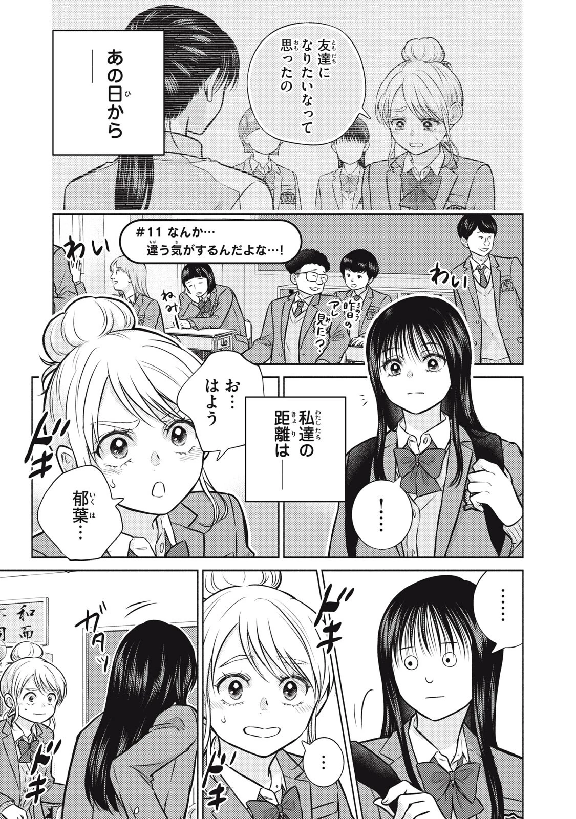 香穂ちゃんは顔がわからない 第11話 - 1