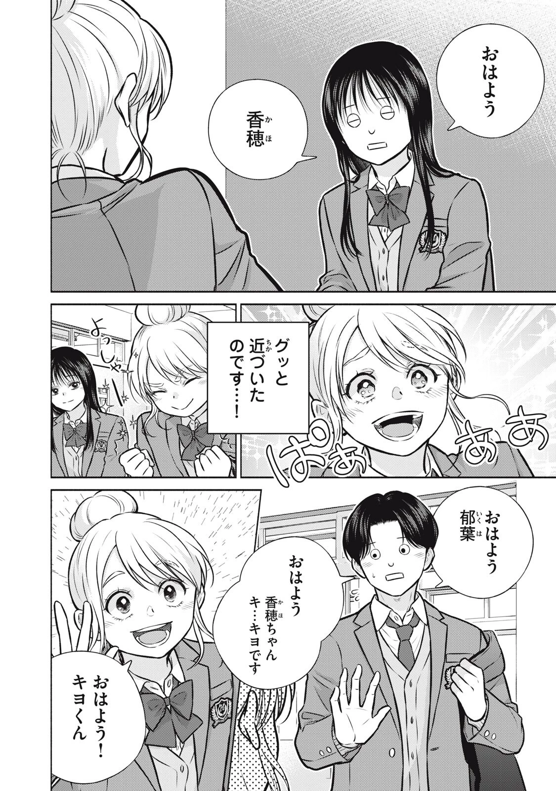 香穂ちゃんは顔がわからない 第11話 - 2