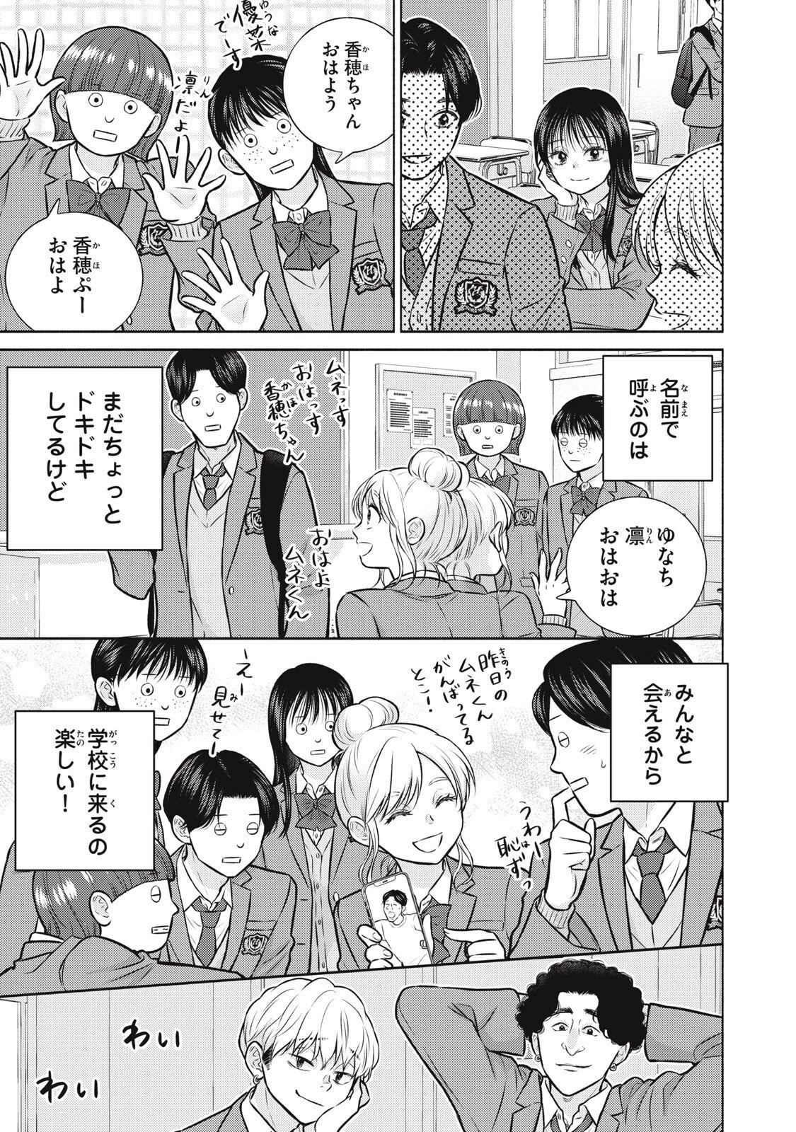 香穂ちゃんは顔がわからない 第11話 - 3