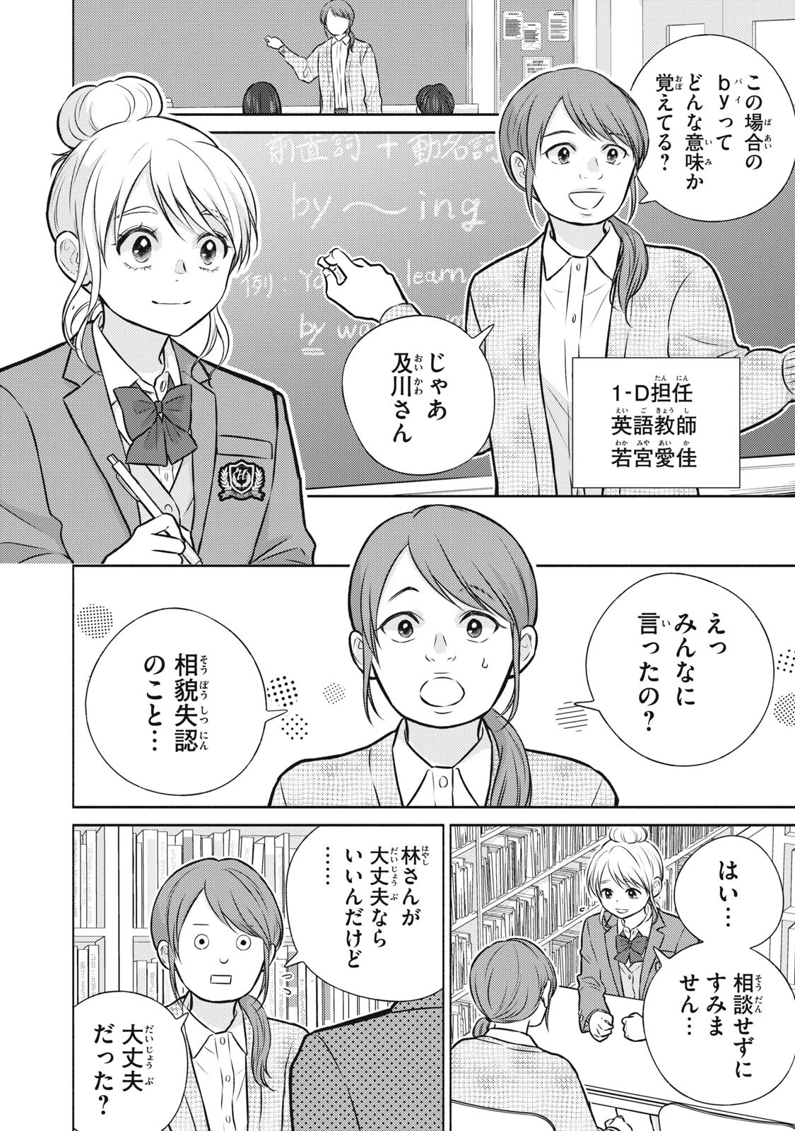 香穂ちゃんは顔がわからない 第11話 - 4