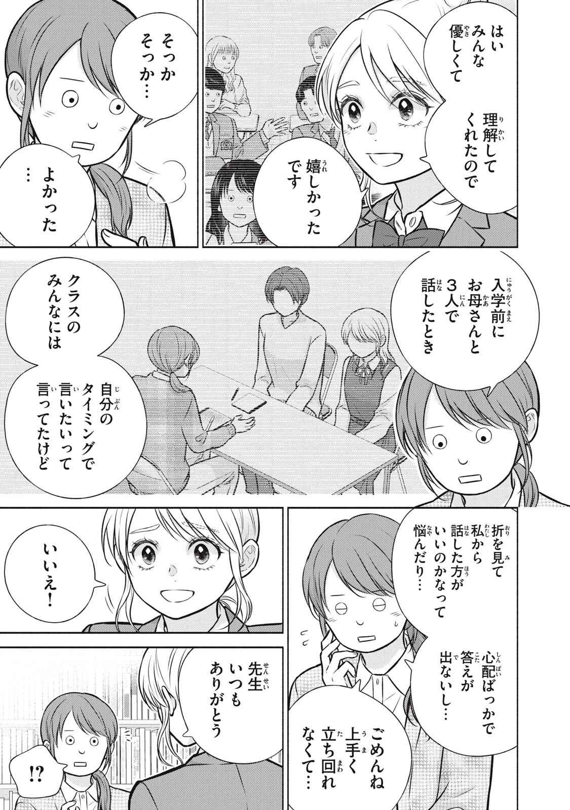 香穂ちゃんは顔がわからない 第11話 - 5