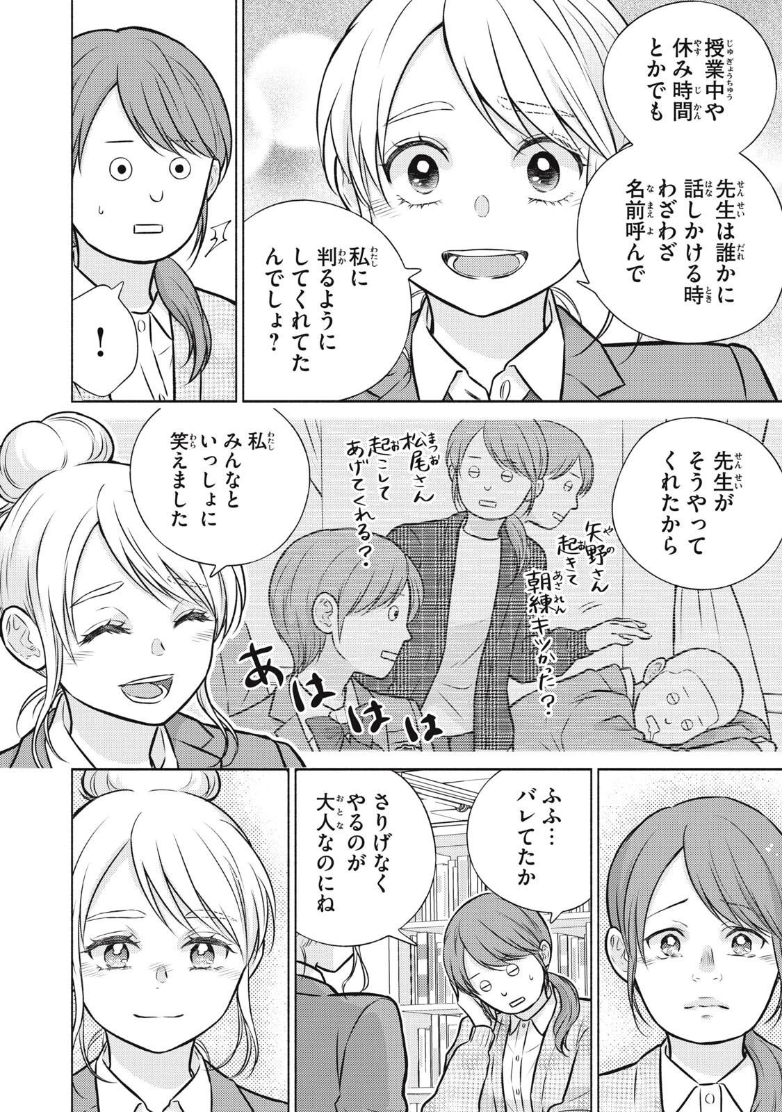 香穂ちゃんは顔がわからない 第11話 - 6