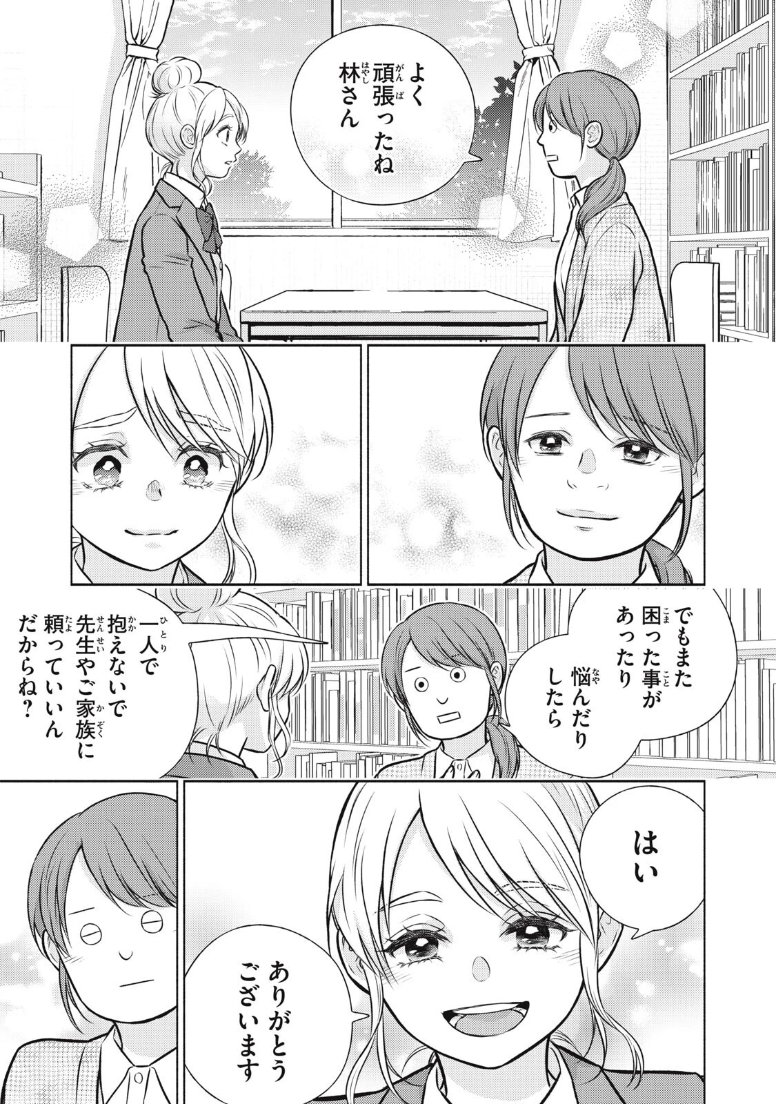 香穂ちゃんは顔がわからない 第11話 - 7