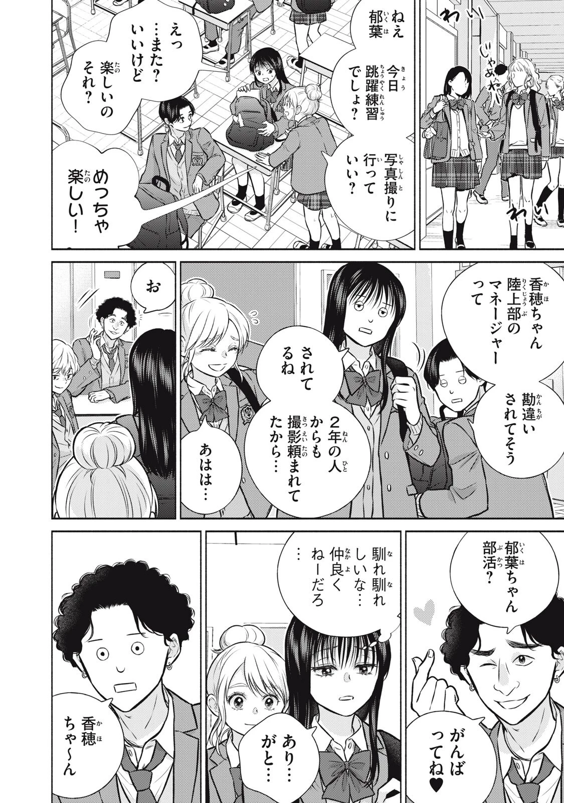 香穂ちゃんは顔がわからない 第11話 - 8